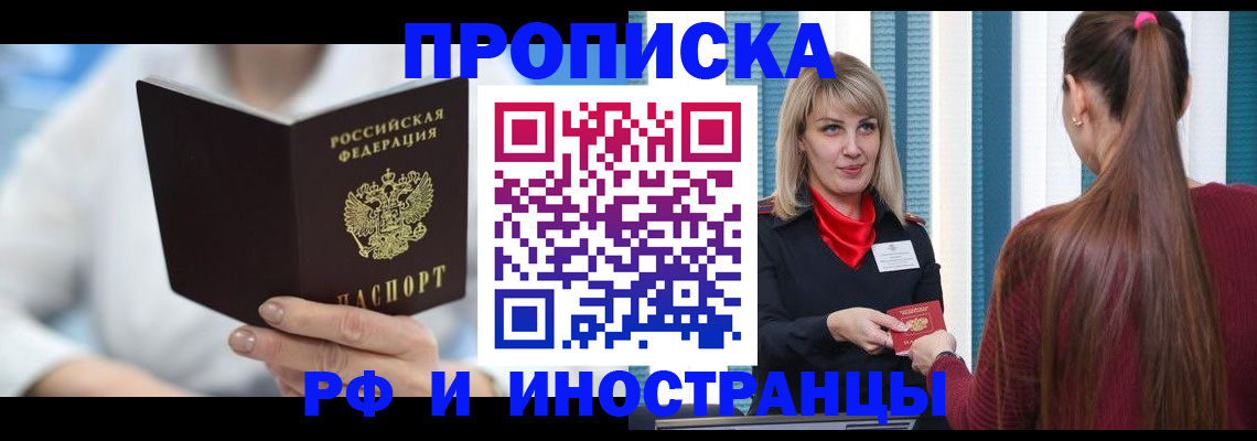 купить прописку в Усть-Куте